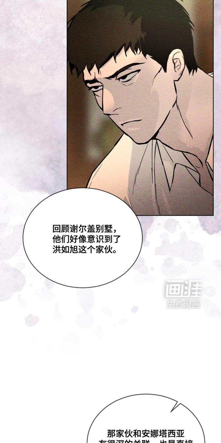 代号阿纳斯塔西娅/凶险任务 第94话 第13页