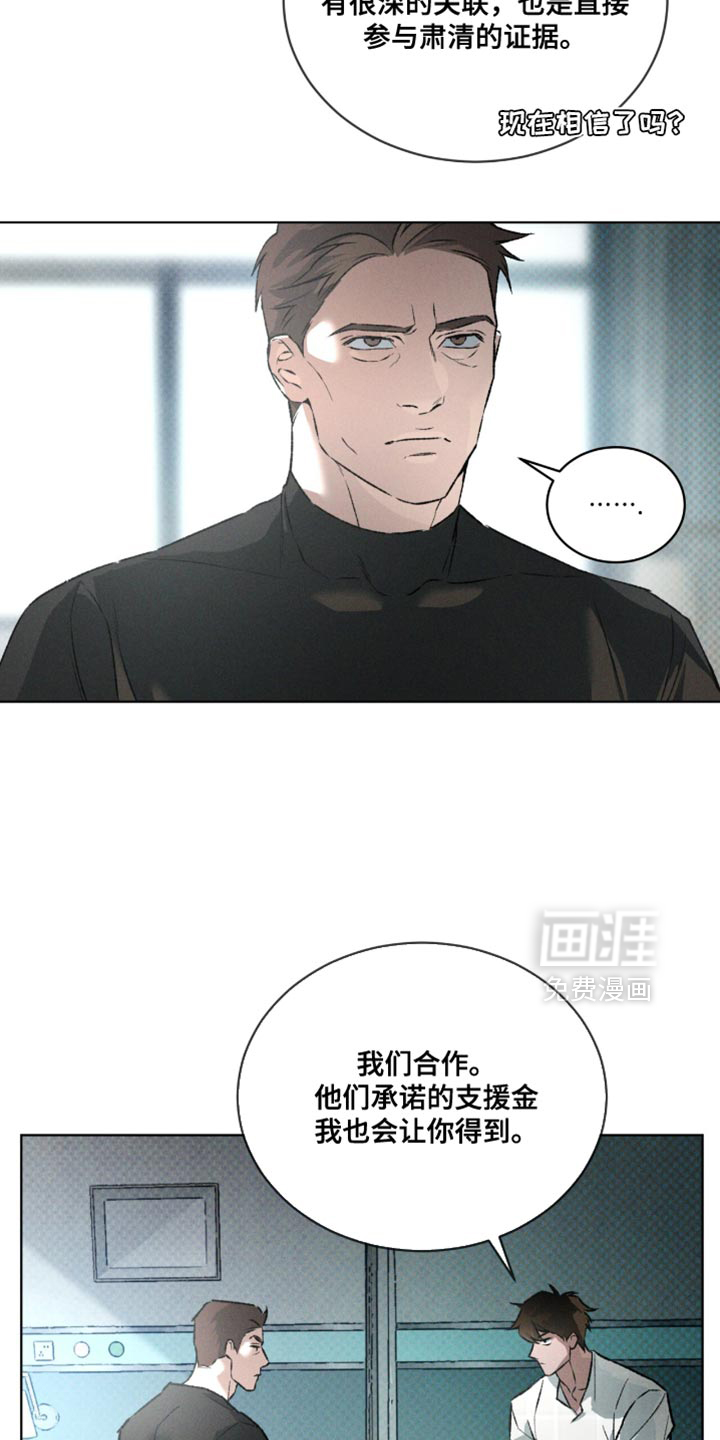 代号阿纳斯塔西娅/凶险任务 第94话 第14页