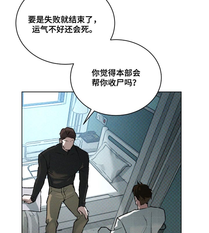 代号阿纳斯塔西娅/凶险任务 第94话 第18页