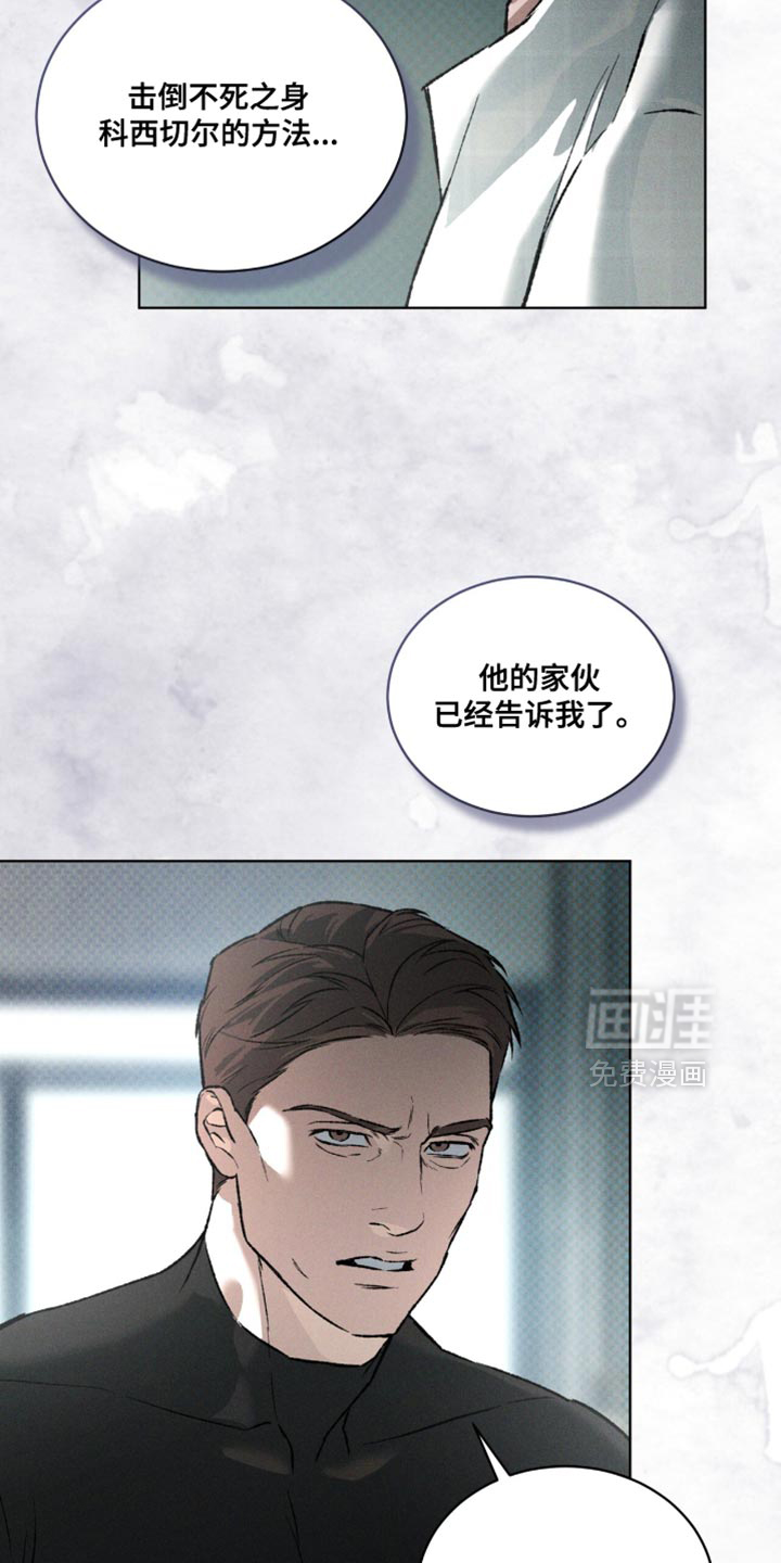 代号阿纳斯塔西娅/凶险任务 第94话 第21页