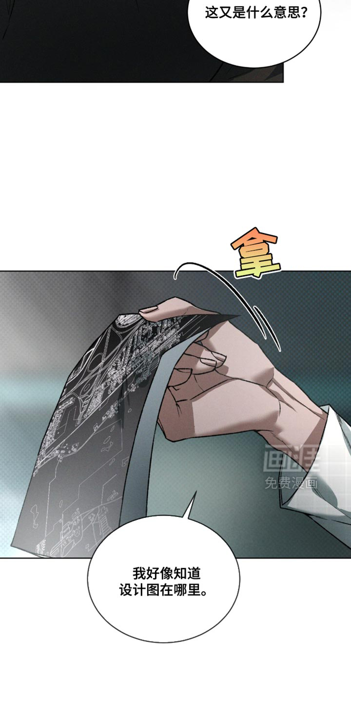 代号阿纳斯塔西娅/凶险任务 第94话 第22页