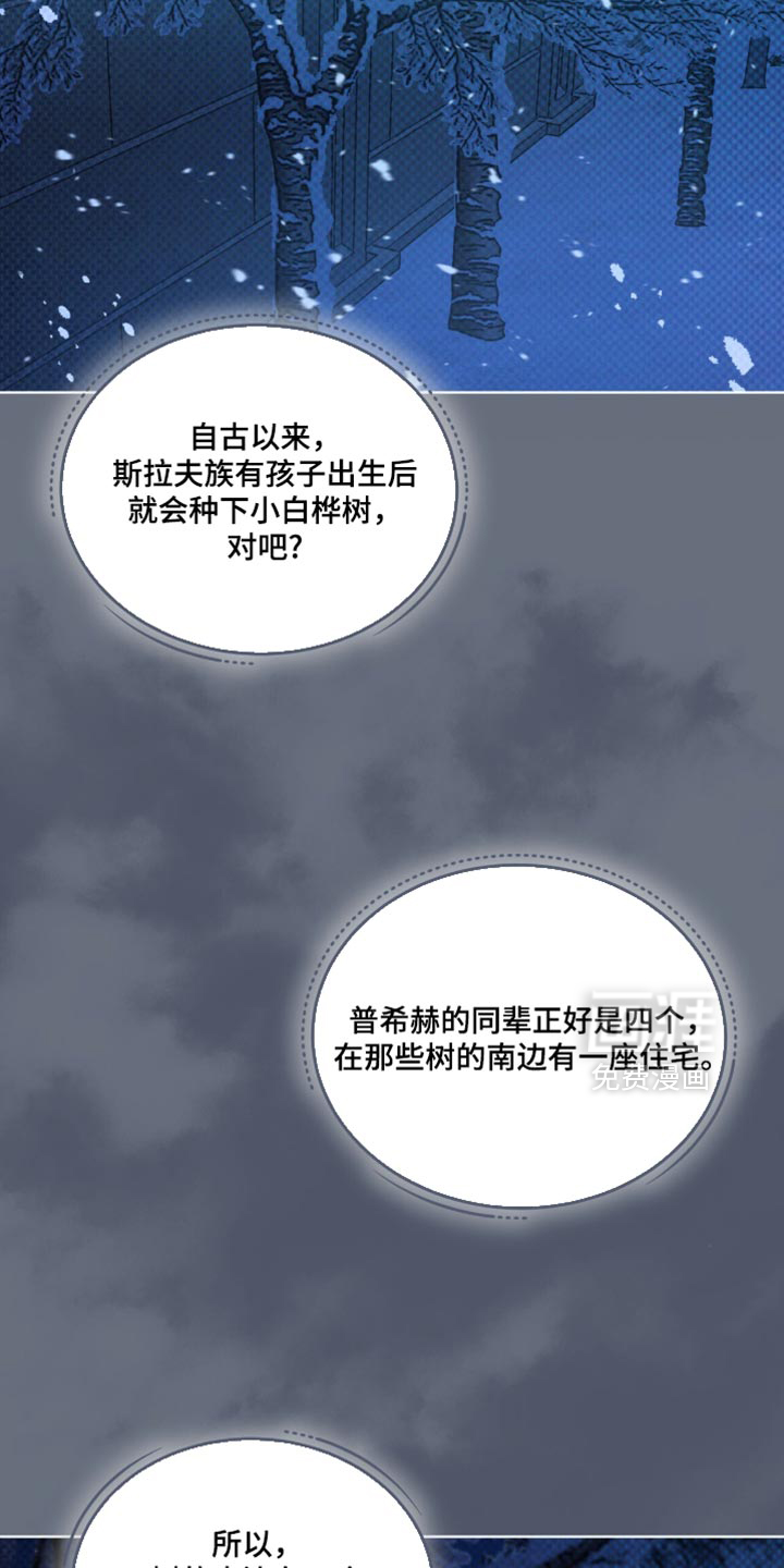 代号阿纳斯塔西娅/凶险任务 第94话 第29页
