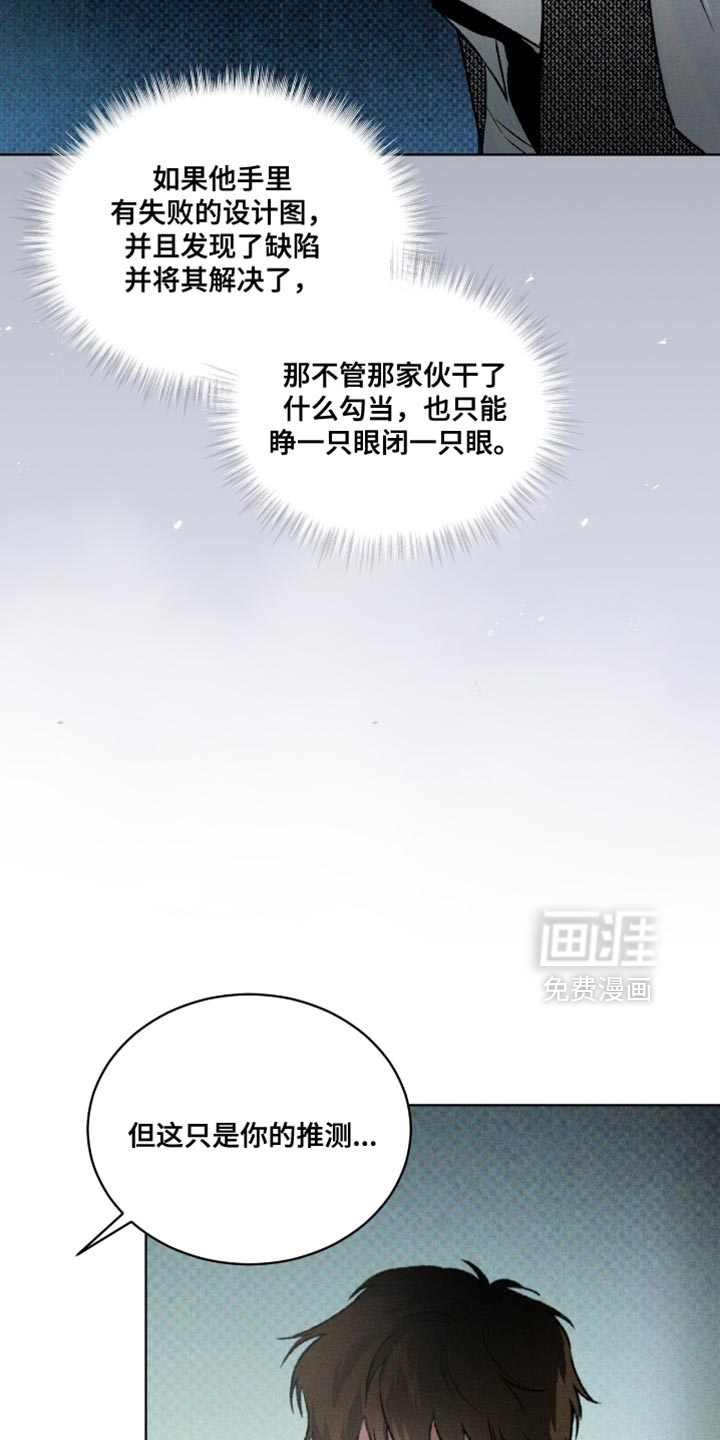 代号阿纳斯塔西娅/凶险任务 第94话 第7页