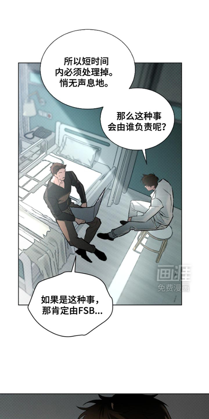 代号阿纳斯塔西娅/凶险任务 第94话 第1页