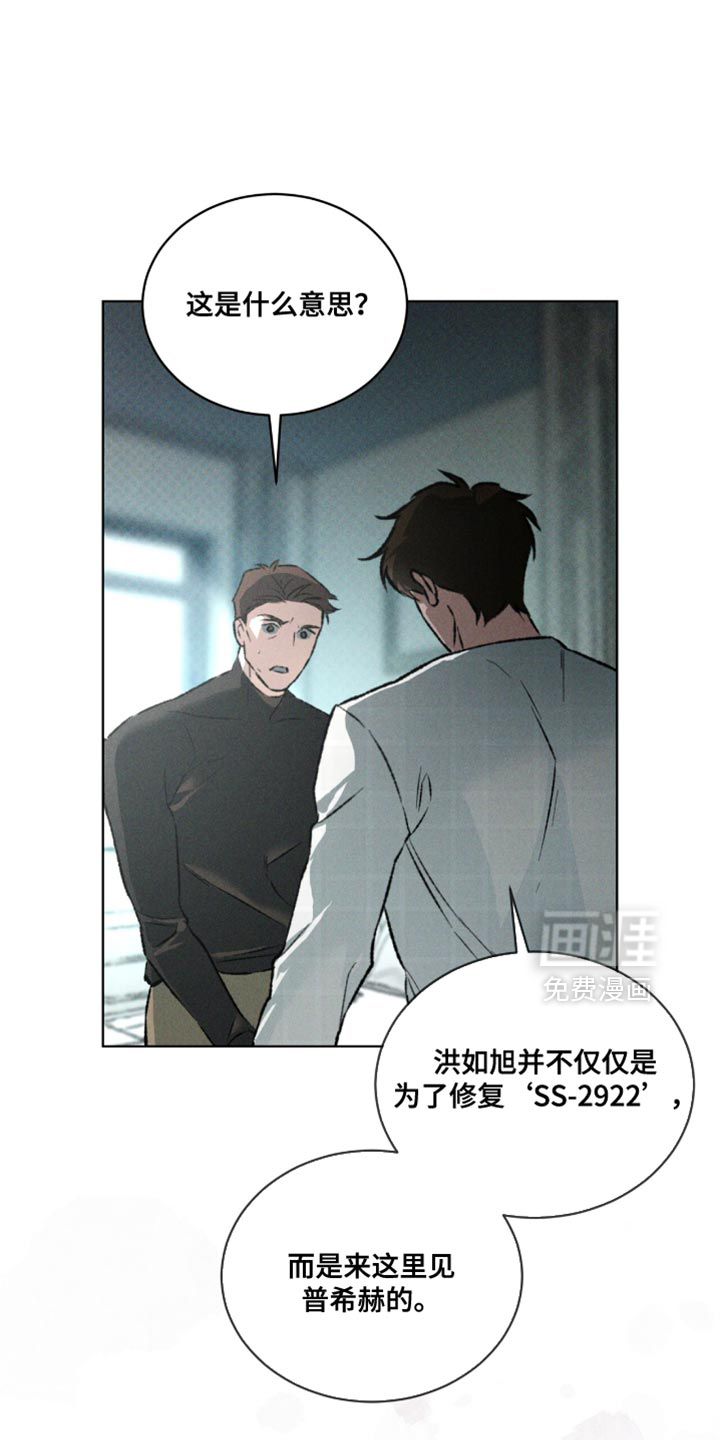 代号阿纳斯塔西娅/凶险任务 第94话 第11页