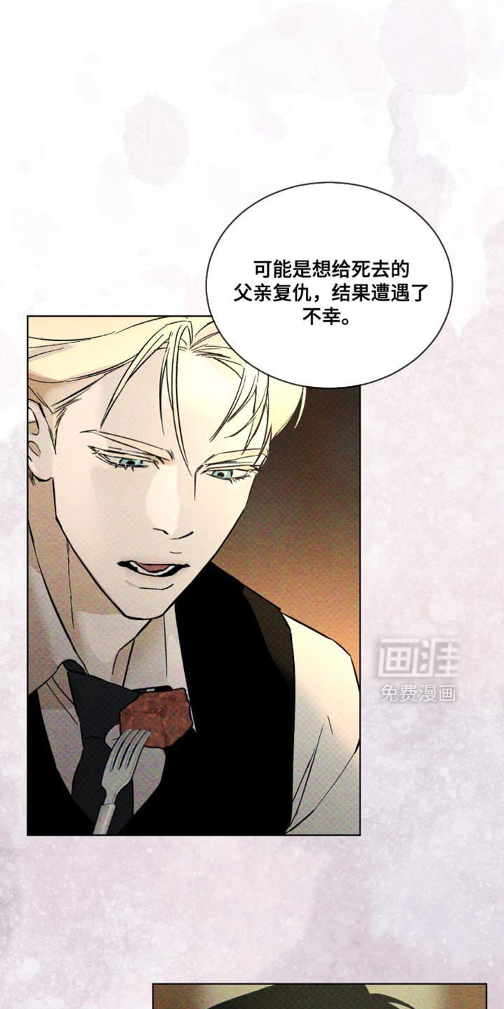 代号阿纳斯塔西娅/凶险任务 第94话 第12页