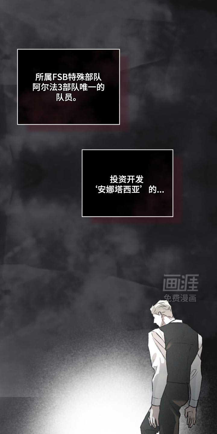 代号阿纳斯塔西娅/凶险任务 第94话 第3页