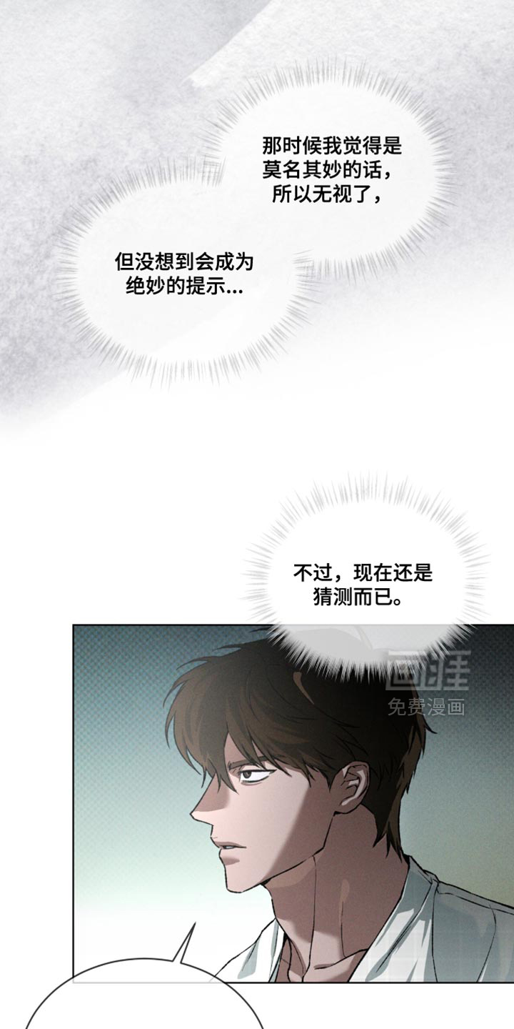 代号阿纳斯塔西娅/凶险任务 第94话 第27页
