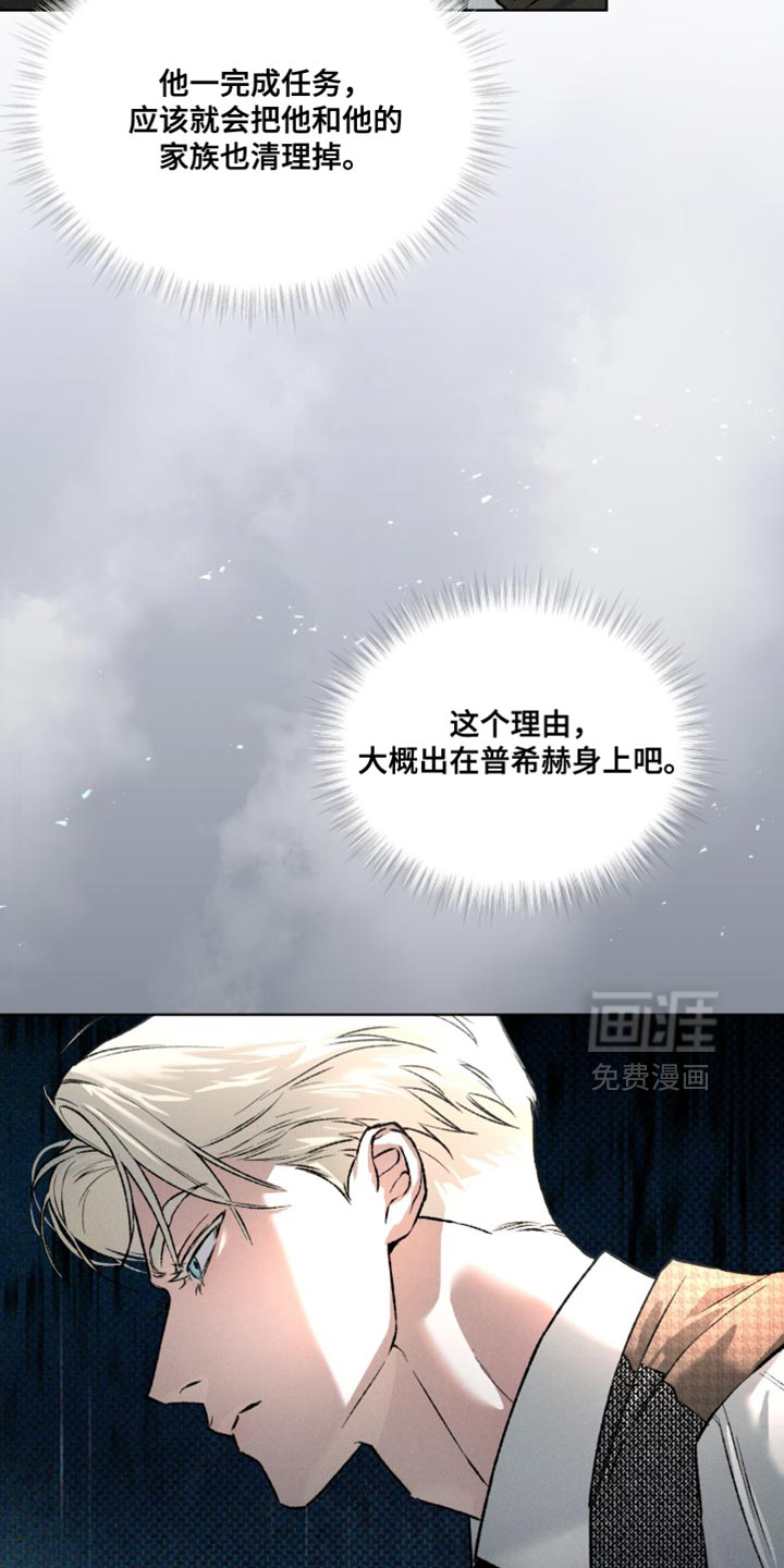 代号阿纳斯塔西娅/凶险任务 第94话 第6页