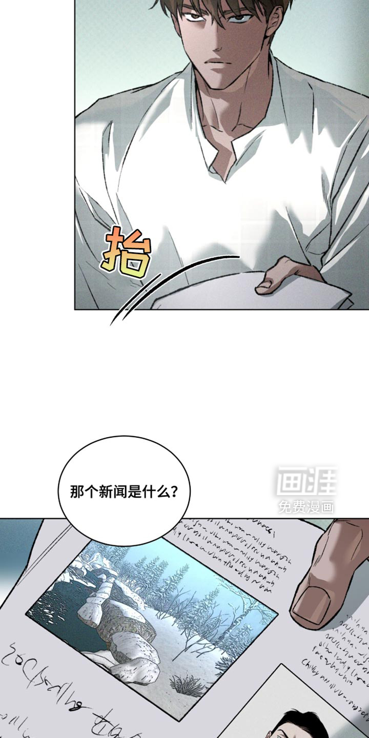 代号阿纳斯塔西娅/凶险任务 第94话 第8页