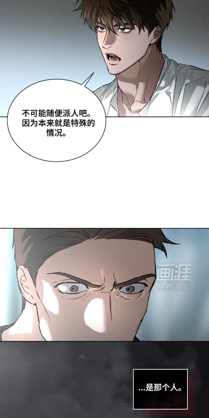 代号阿纳斯塔西娅/凶险任务 第94话 第2页