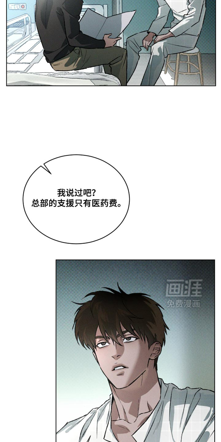 代号阿纳斯塔西娅/凶险任务 第94话 第15页