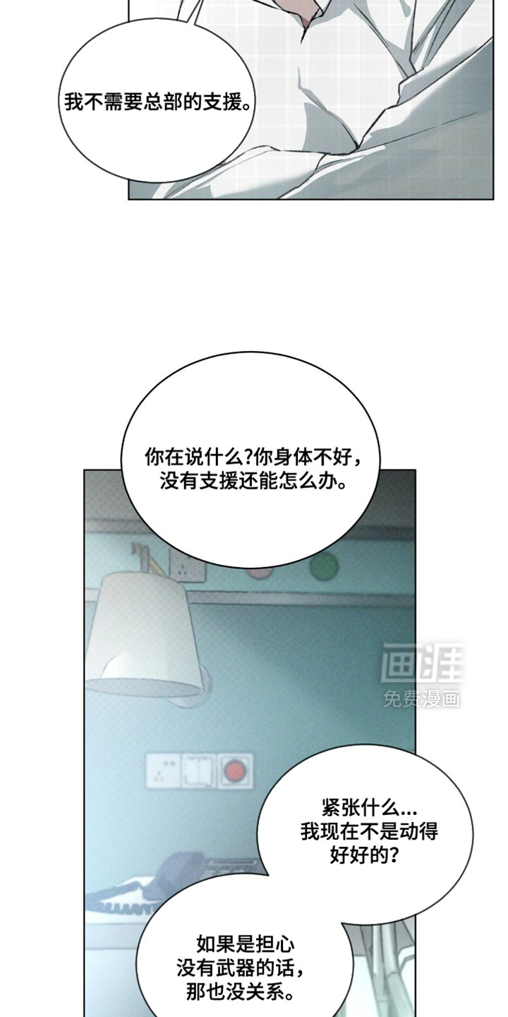 代号阿纳斯塔西娅/凶险任务 第94话 第16页