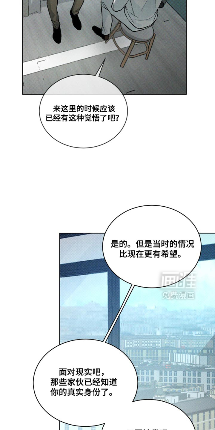 代号阿纳斯塔西娅/凶险任务 第94话 第19页