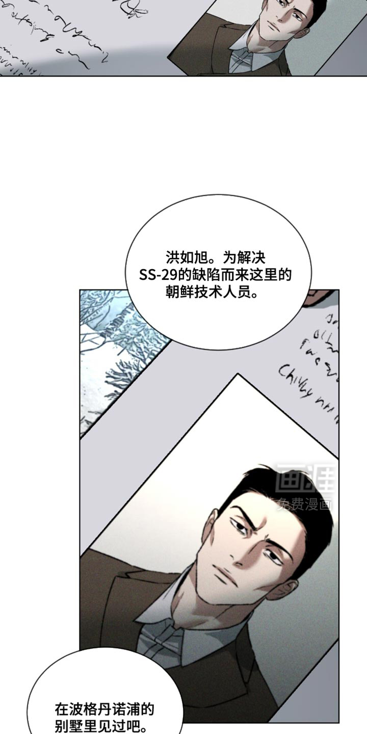 代号阿纳斯塔西娅/凶险任务 第94话 第9页
