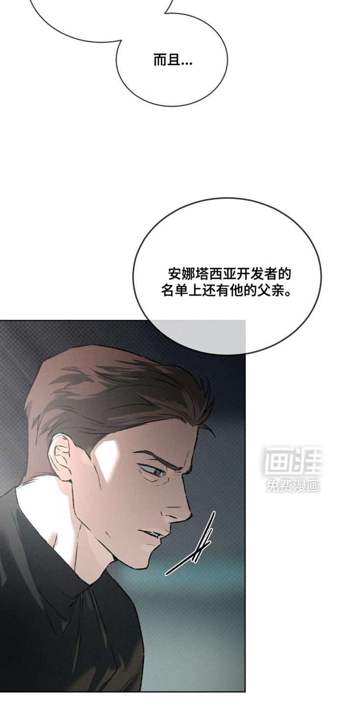 代号阿纳斯塔西娅/凶险任务 第94话 第10页