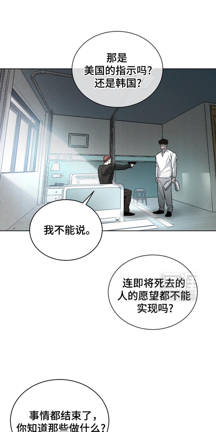 代号阿纳斯塔西娅/凶险任务 第93话 第1页