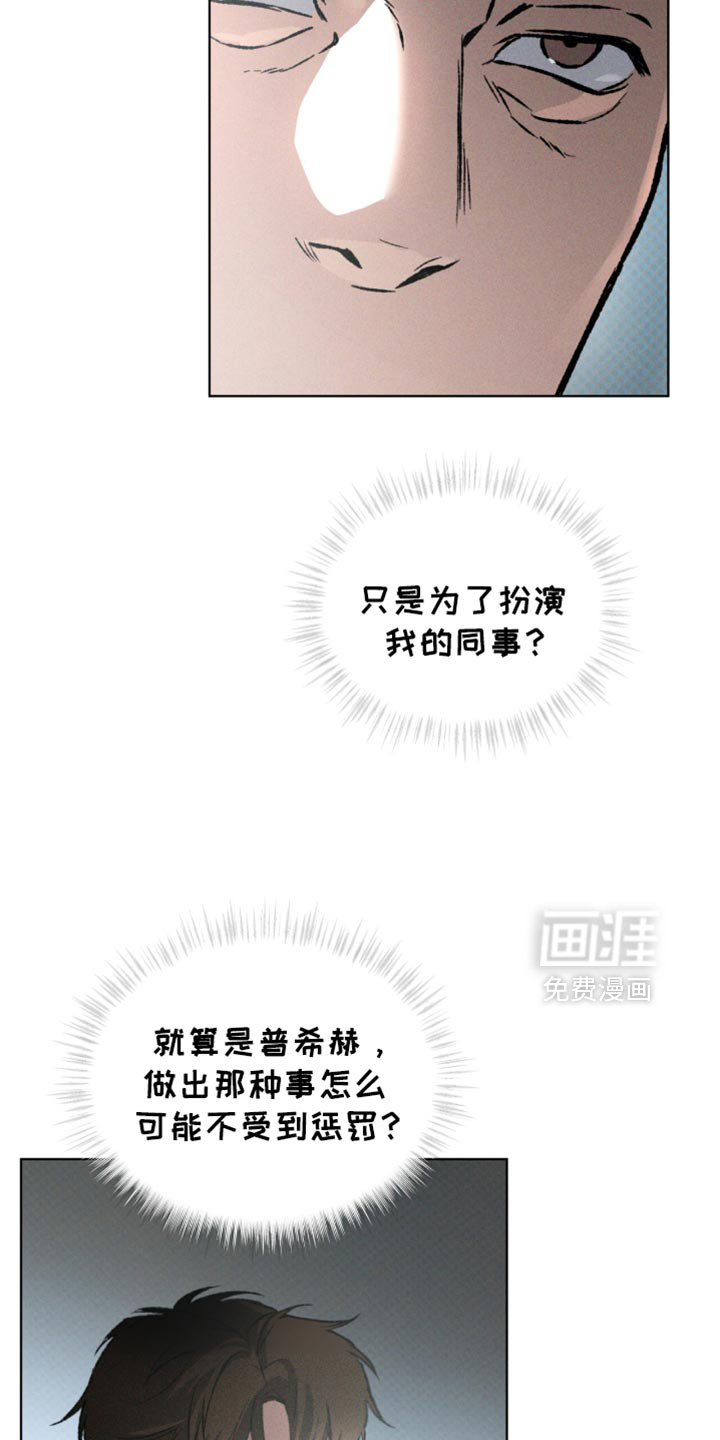 代号阿纳斯塔西娅/凶险任务 第93话 第15页