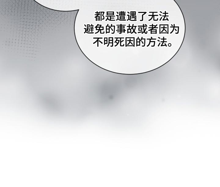 代号阿纳斯塔西娅/凶险任务 第93话 第20页
