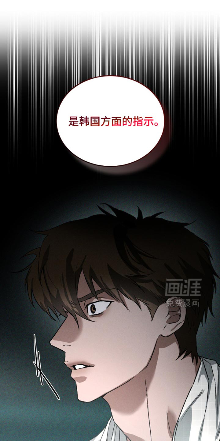 代号阿纳斯塔西娅/凶险任务 第93话 第3页