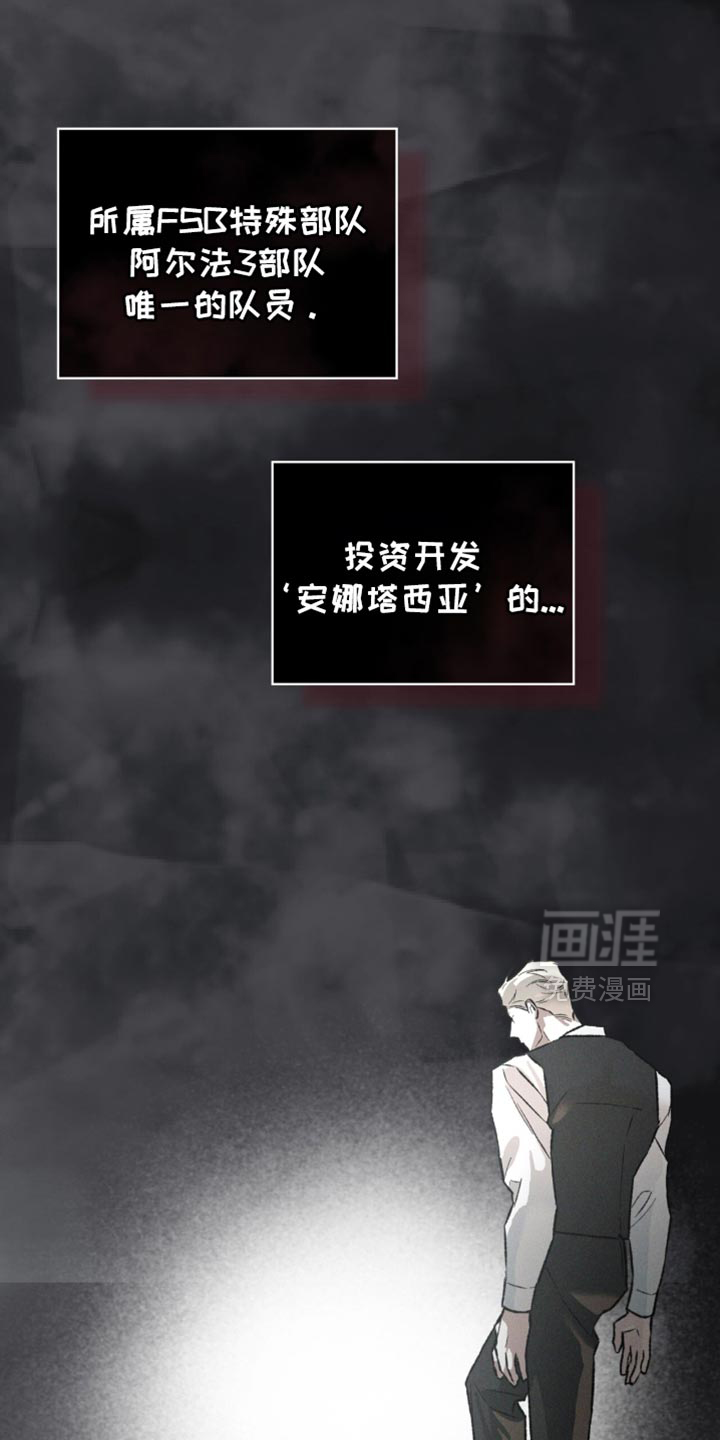代号阿纳斯塔西娅/凶险任务 第93话 第30页