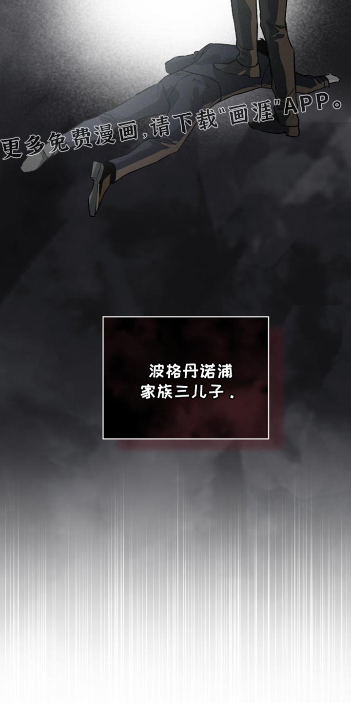 代号阿纳斯塔西娅/凶险任务 第93话 第31页
