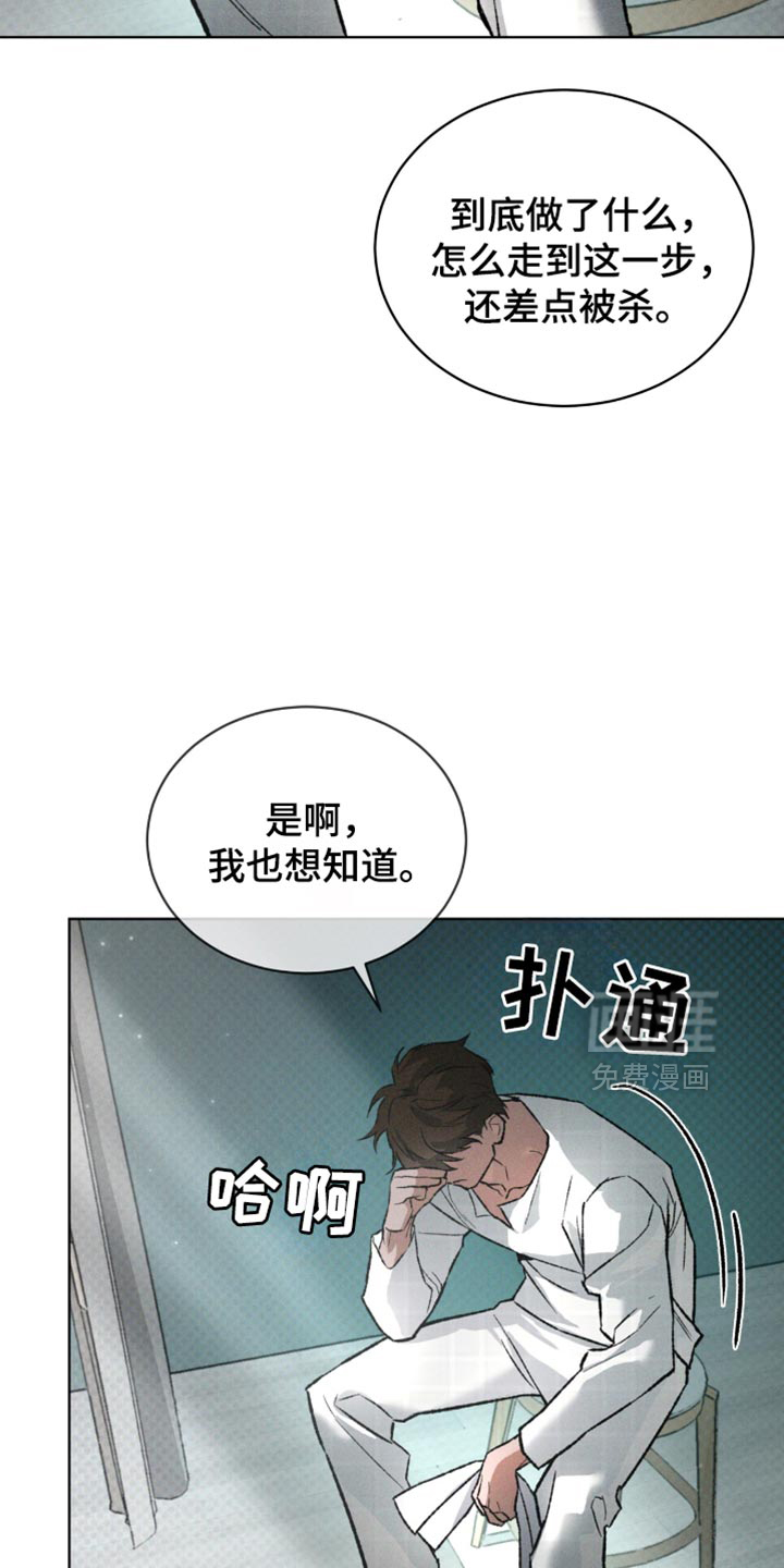 代号阿纳斯塔西娅/凶险任务 第93话 第5页