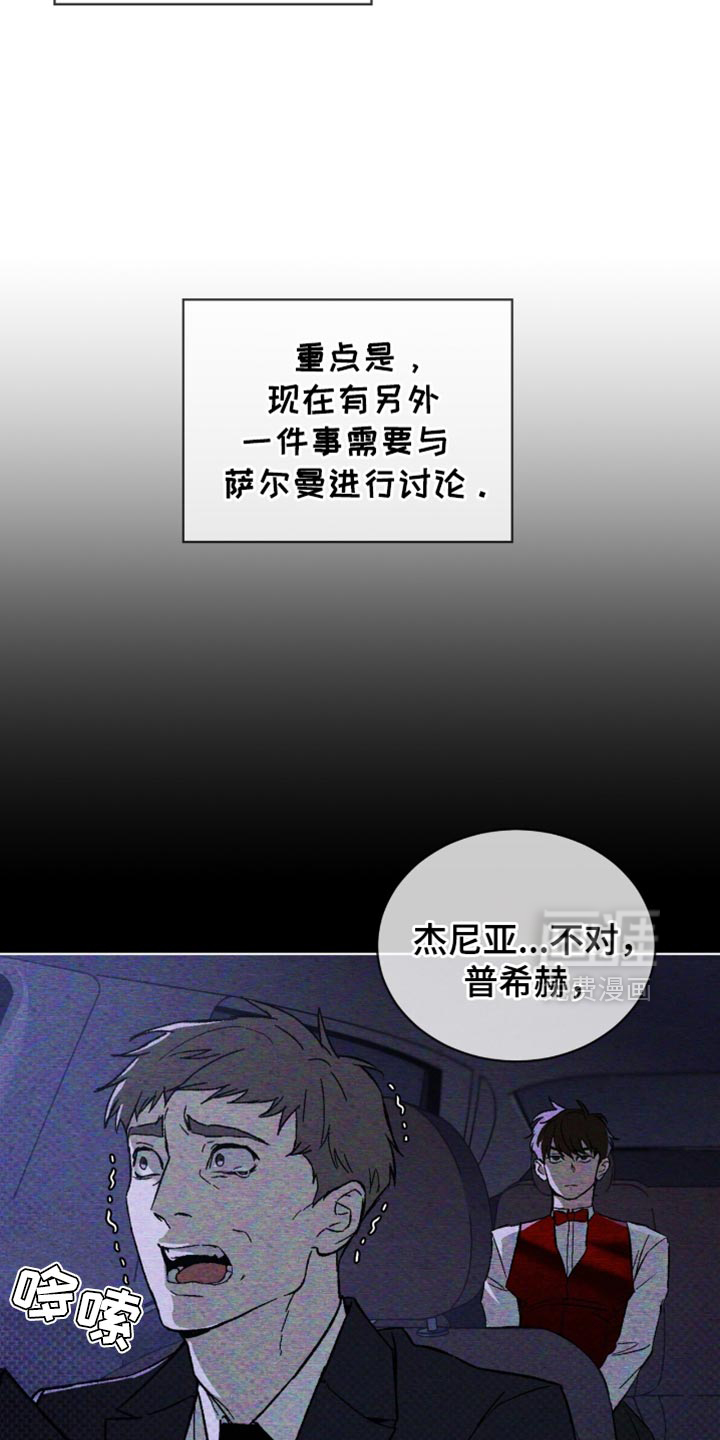 代号阿纳斯塔西娅/凶险任务 第93话 第7页