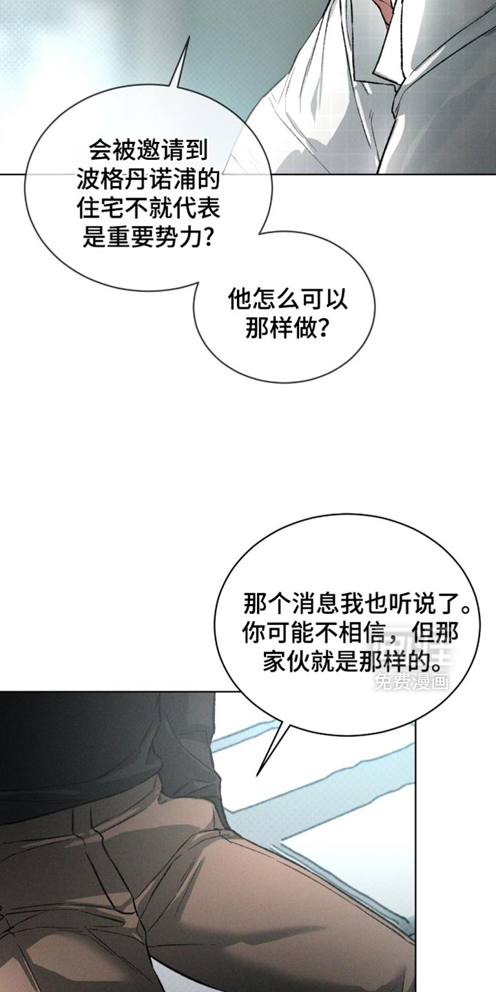 代号阿纳斯塔西娅/凶险任务 第93话 第10页