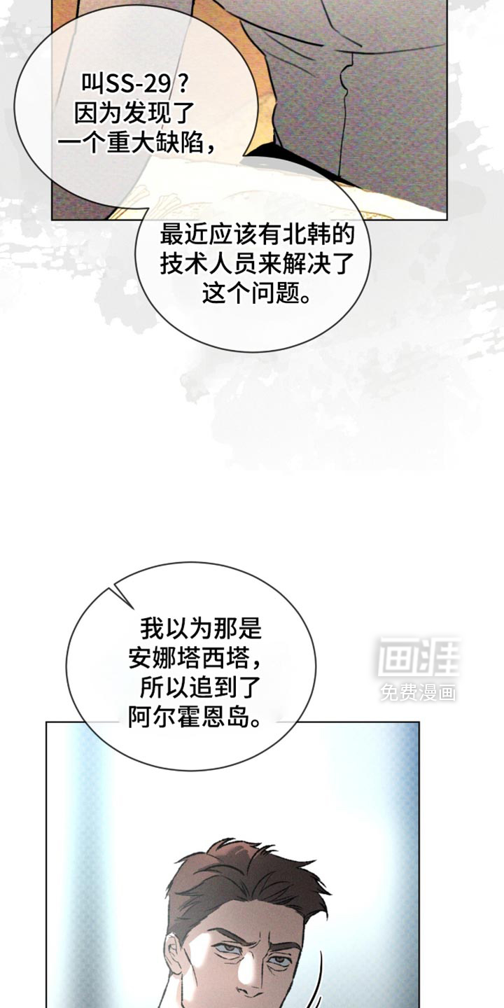 代号阿纳斯塔西娅/凶险任务 第93话 第13页