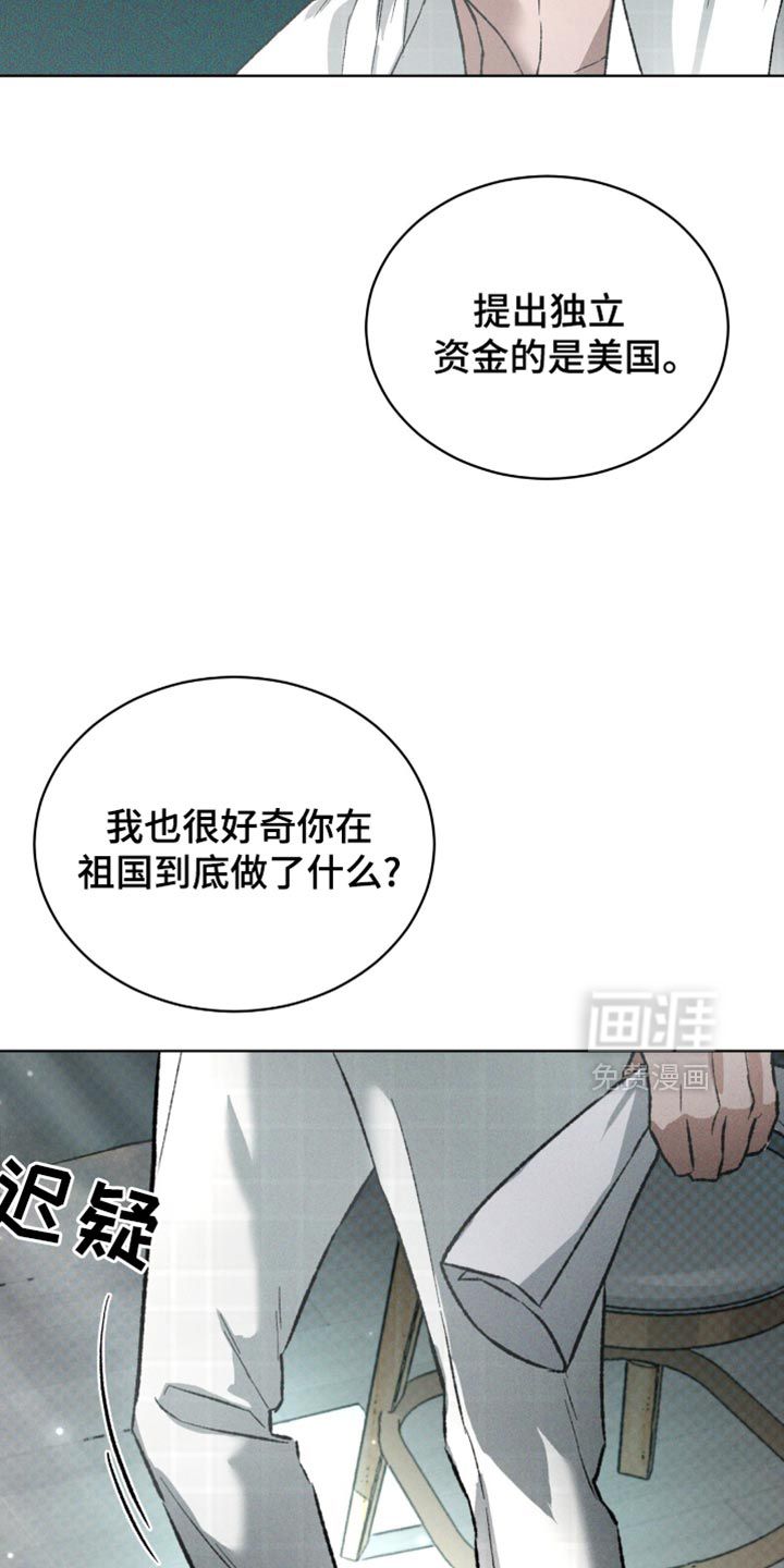代号阿纳斯塔西娅/凶险任务 第93话 第4页