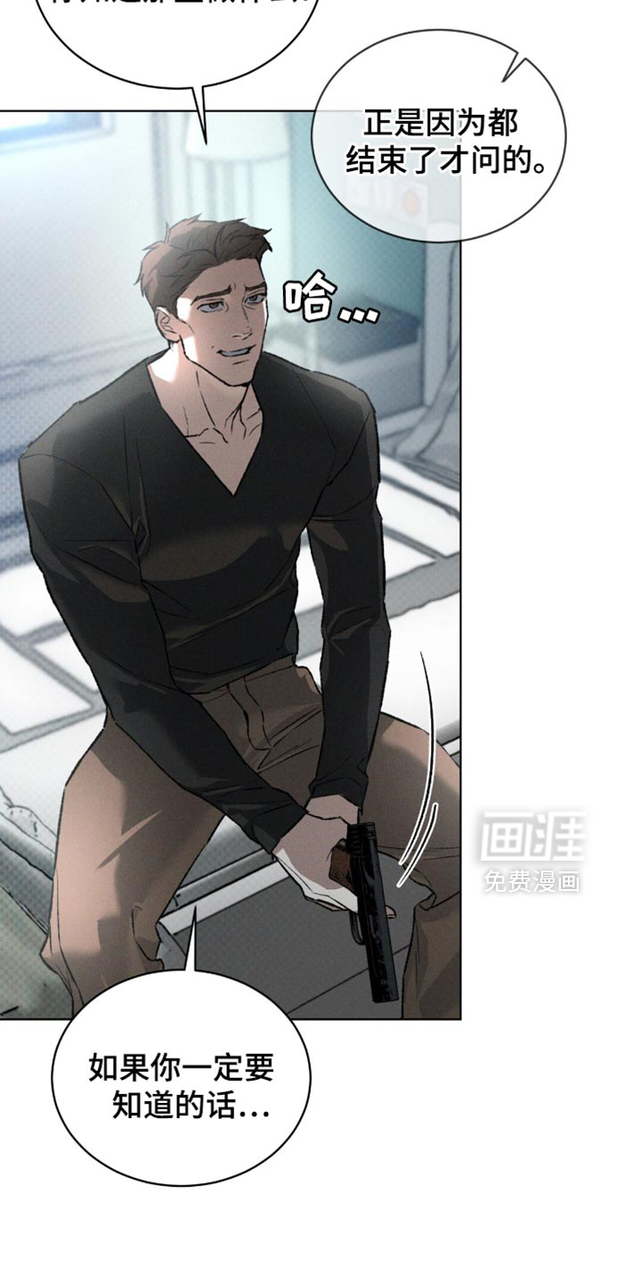代号阿纳斯塔西娅/凶险任务 第93话 第2页