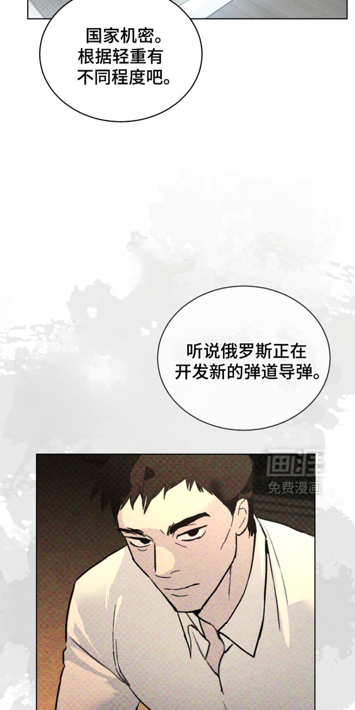 代号阿纳斯塔西娅/凶险任务 第93话 第12页