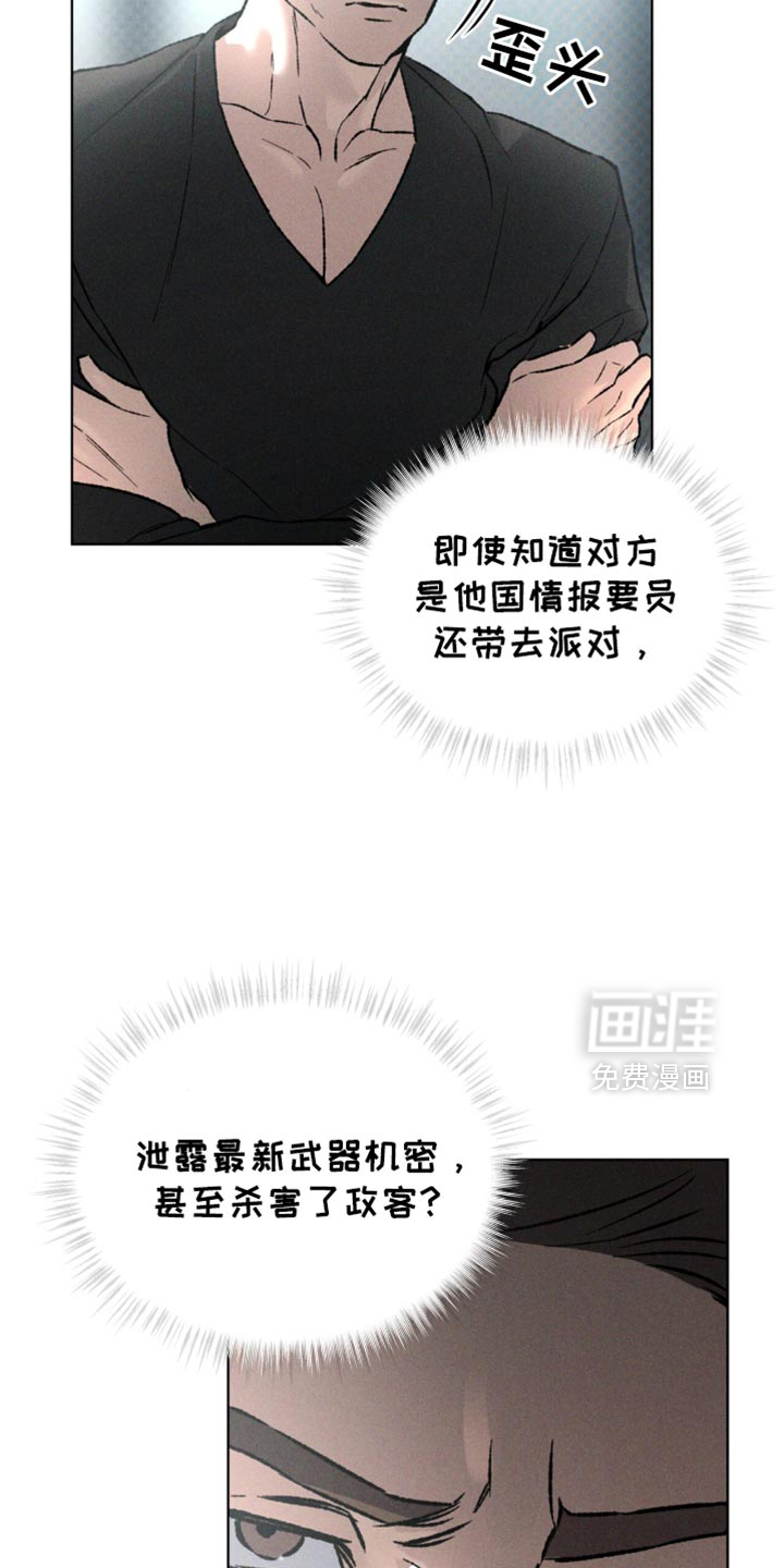 代号阿纳斯塔西娅/凶险任务 第93话 第14页