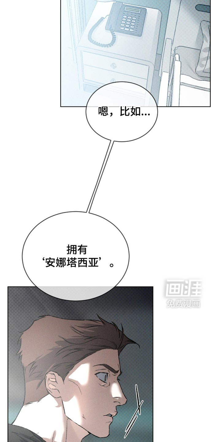 代号阿纳斯塔西娅/凶险任务 第93话 第17页