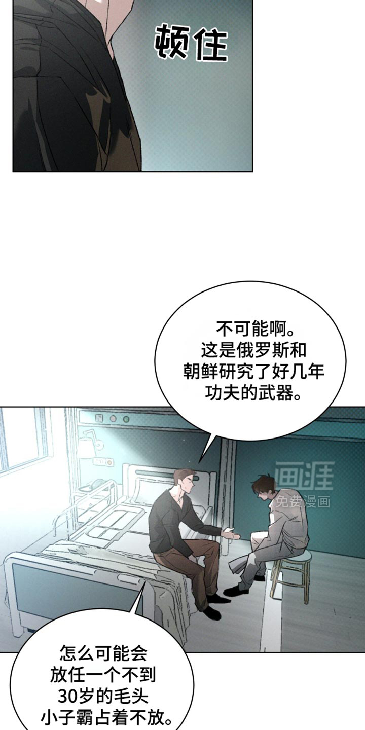 代号阿纳斯塔西娅/凶险任务 第93话 第18页