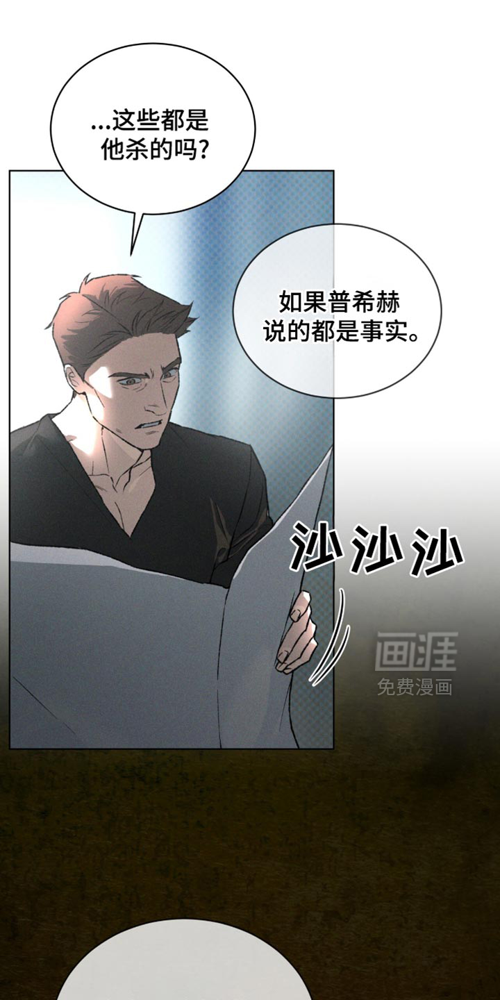 代号阿纳斯塔西娅/凶险任务 第93话 第21页