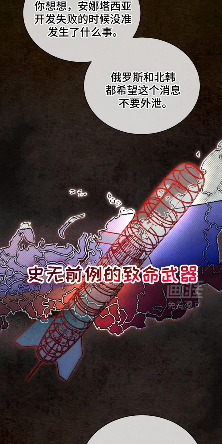 代号阿纳斯塔西娅/凶险任务 第93话 第22页