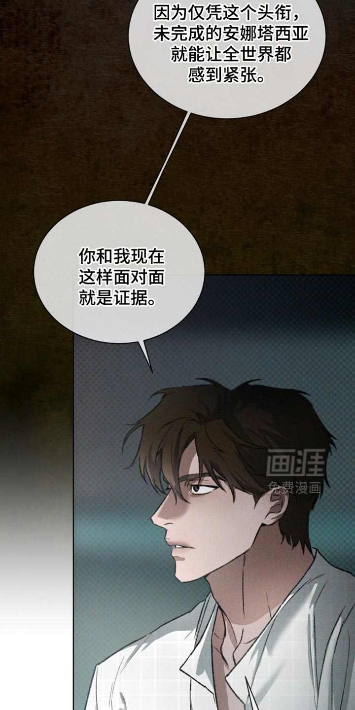 代号阿纳斯塔西娅/凶险任务 第93话 第23页