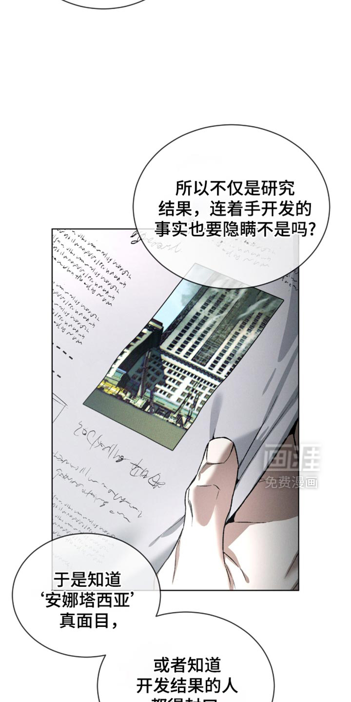 代号阿纳斯塔西娅/凶险任务 第93话 第25页