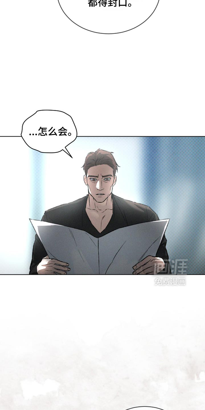 代号阿纳斯塔西娅/凶险任务 第93话 第26页