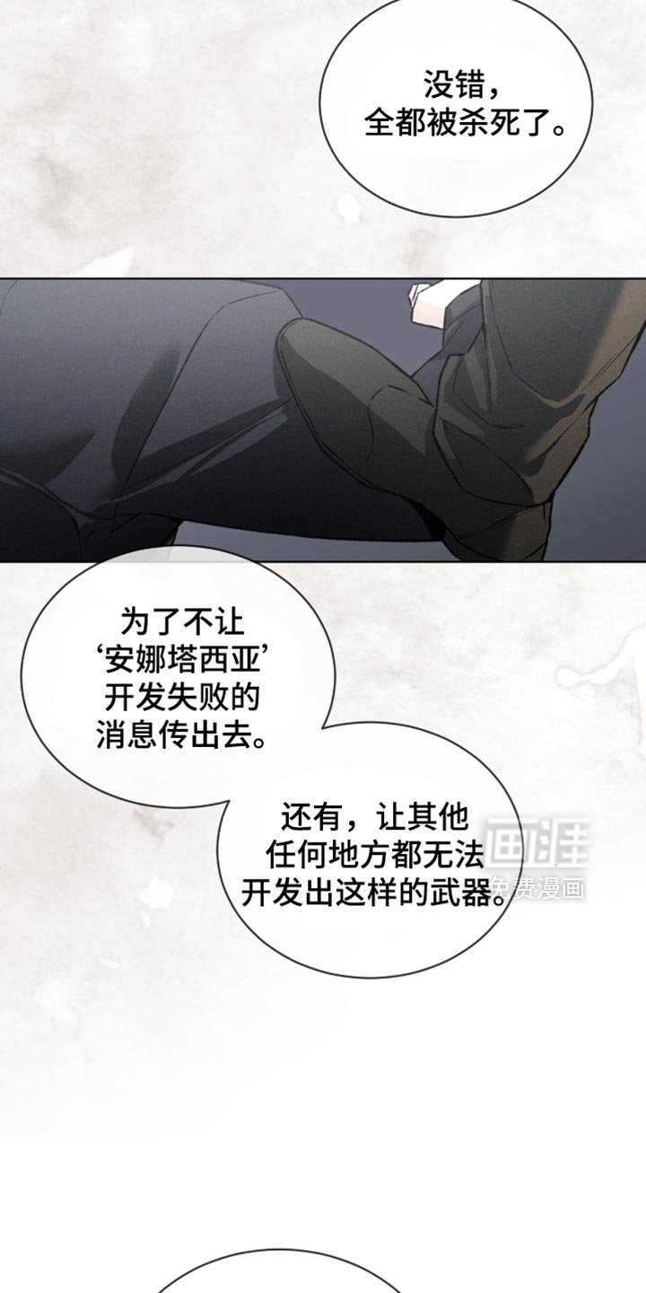 代号阿纳斯塔西娅/凶险任务 第93话 第27页