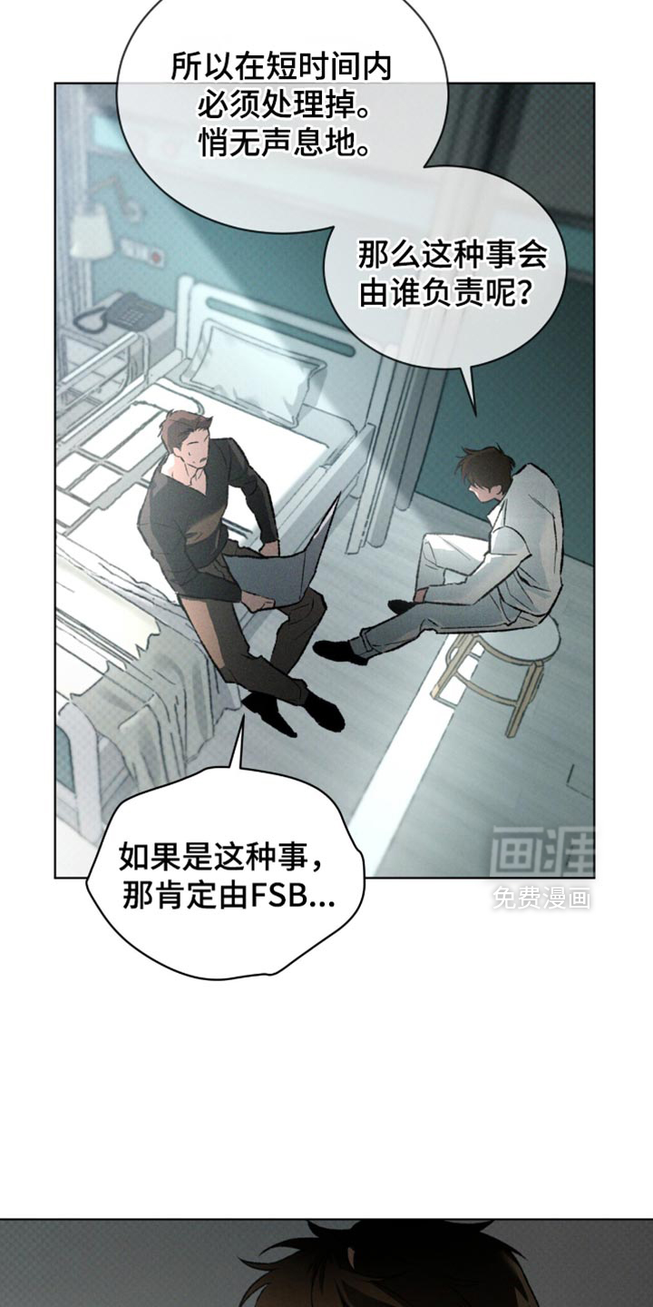 代号阿纳斯塔西娅/凶险任务 第93话 第28页