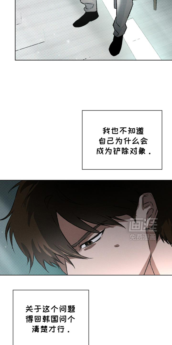 代号阿纳斯塔西娅/凶险任务 第93话 第6页