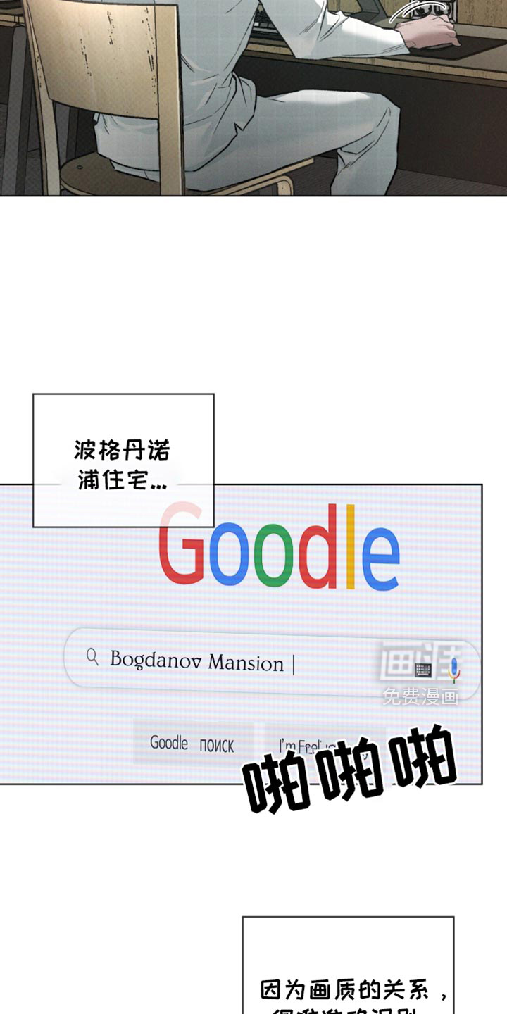 代号阿纳斯塔西娅/凶险任务 第92话 第2页