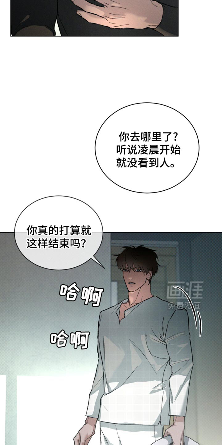 代号阿纳斯塔西娅/凶险任务 第92话 第18页