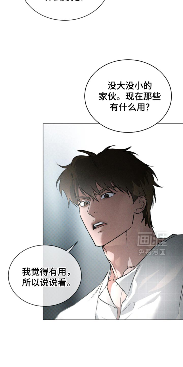代号阿纳斯塔西娅/凶险任务 第92话 第20页