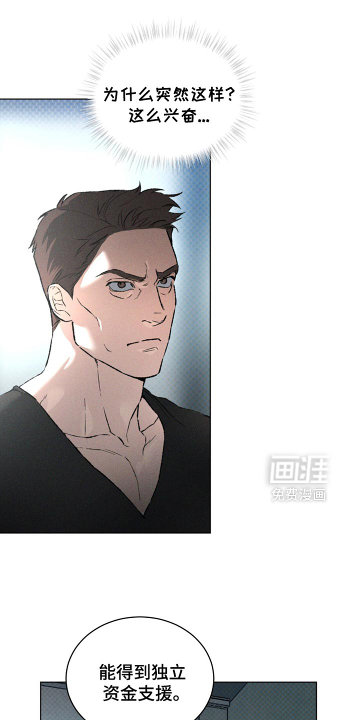 代号阿纳斯塔西娅/凶险任务 第92话 第21页