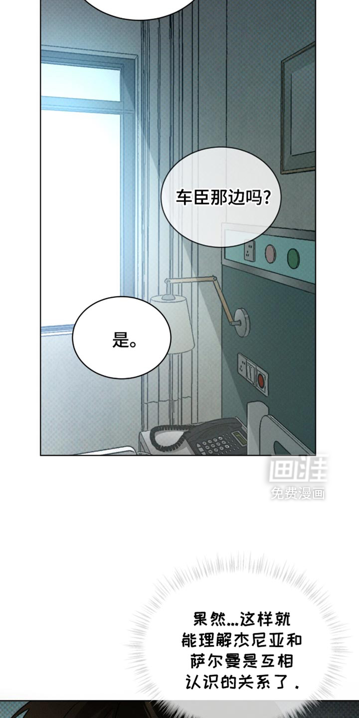 代号阿纳斯塔西娅/凶险任务 第92话 第22页
