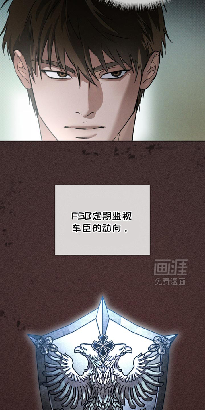 代号阿纳斯塔西娅/凶险任务 第92话 第23页
